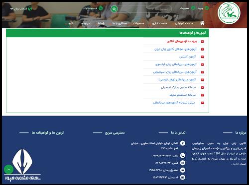 سامانه صدور مدرک کانون زبان ایران